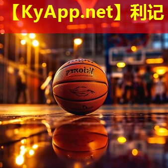 SBOBET利记网站：巧妙选择篮球架安装高度，释放投篮潜力！