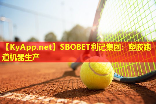 塑胶跑道机器生产 塑胶跑道机器生产