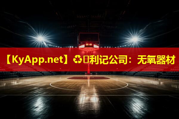 无氧器材 无氧器材