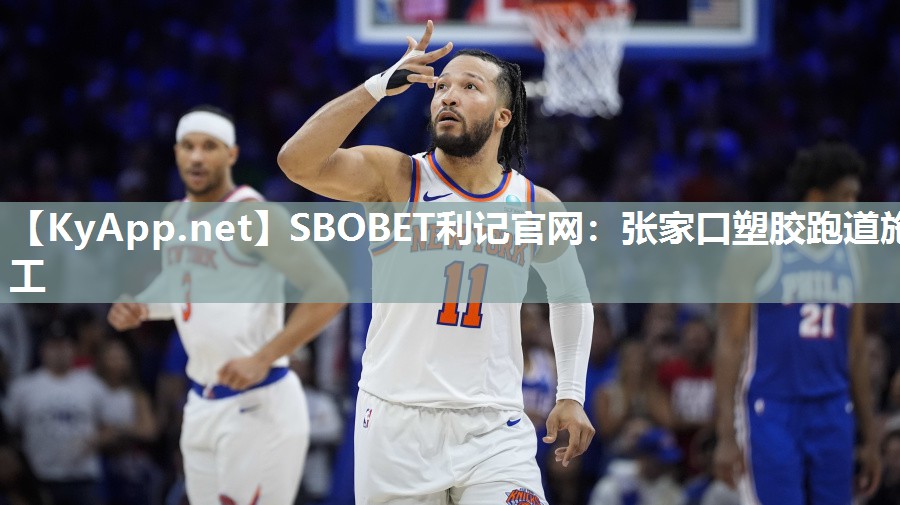 张家口塑胶跑道施工 张家口塑胶跑道施工