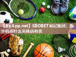 跑步机在什么实体店有卖 跑步机在什么实体店有卖
